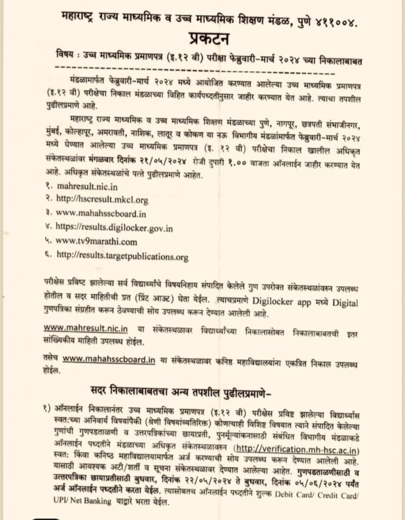 1001939913-797x1024 उच्च माध्यमिक प्रमाणपत्र (इ.१२ वी) परीक्षा फेब्रुवारी-मार्च २०२४ चा निकाल उद्या